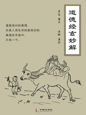 cover image of 道德经玄妙解